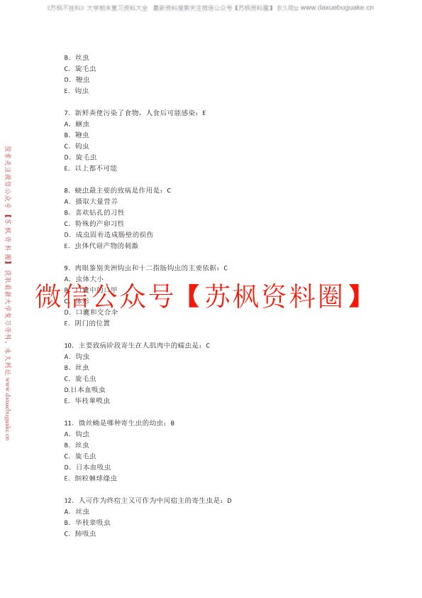 人体寄生虫学